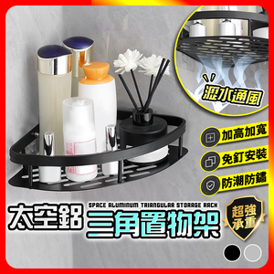 [夢巴黎] 浴室置物架