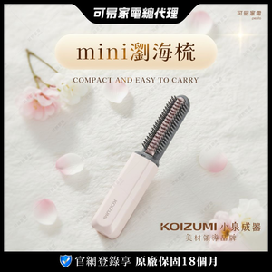 【可易家電】日本KOIZUMI小泉成器 mini瀏海梳-白色 KHR-G420-WE (原廠公司貨)