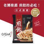 【台灣好漁】日式煎餃630g(30入/袋) 台灣頂級究好豬/無添加, , large