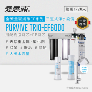 PURVIVE Trio-EF6000 (PF105+RES800)
