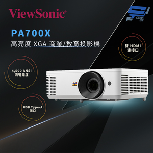 昌運監視器 ViewSonic PA700X 4,500 ANSI 流明 XGA 商用投影機