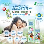 【悠森兒】POLI波力 草本精油PMD驅蚊噴霧100ml 驅蚊液 防蚊液 小黑蚊 非環境用藥, , large