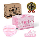 華淨醫用口罩-兒童粉50入/盒, , large