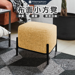 【Hampton 漢汀堡】維克方凳 (鵝黃色)