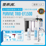 PURVIVE Trio-EF1500 (PF105+RES800), , large