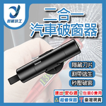 Baseus倍思多功能汽車破窗器-深空灰色, , large