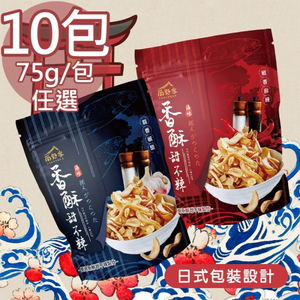 【尚野家】香酥甜不辣蒜香椒鹽10包(75g/包)(免運費)