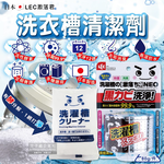 [日日好物]日本LEC激落君-NEO洗衣機槽清潔劑80g/盒(洗衣槽粉狀洗劑,滾筒式/直立式洗衣機除霉劑,過碳酸鈉清潔粉,洗衣機除臭劑,酵素洗劑), , large
