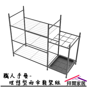 [拜爾家居]職人手藝-理想型雨傘鞋架組 MIT台灣製造 全台唯一 自由加購 鞋架 傘架 多功能鞋架 雨傘收納架