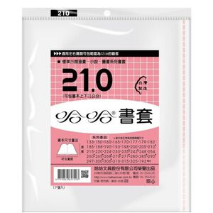 哈哈書套 27.0公分~32.5公分(多款)31.5