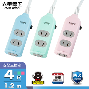 【MAX STAR】Colorful 3-Outlet Safety Extension Cord / 2P 15A 4ft (Random Color)