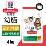 【Hills 希爾思】幼貓雞肉特調食譜4KG (10308HG), , large
