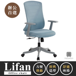 【Hampton 漢汀堡】理凡網布辦公椅-淺藍, , large