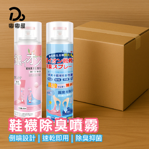 Silver ion deodorant spray for shoes and socks