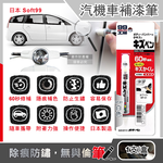 [日日好物]日本Soft99-汽機車專用60秒瞬效修補防鏽不垂流固體蠟筆補漆筆1支/盒(多款可選), , large