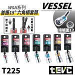 "tevc"Japan VESSEL Hexagonal Handle WSA Head Series Rigid Forged First Vibration 15 Degree Shake Head Socket-10mm, , large