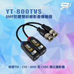 昌運監視器 YT-800TVS TVI/CVI/AHD/CVBS 8MP防雷雙絞線影像傳輸器, , large