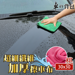 Microfiber Thickened Car Cleaning Cloth 30x30cm, , large