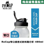 reCAP® 16oz Pint Mason Jar POUR cap Lid Regular Mout-Black, , large