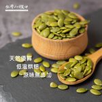【台灣小糧口】烘焙南瓜子仁 450g*1罐, , large