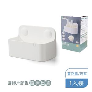 【收納精靈】RT-A8008 大置物盒 居家浴室 收納盒 內附無痕膠片-白色