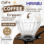 Hiyasu Glass Cone Dripper, , large