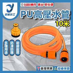 10-meter PU high-pressure water hose (2 plastic water inlet connectors + 4/6 point plastic standard connectors)