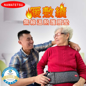 【標準桿】NAMATETSU 暖敷續 無線電加熱護腰 發熱護腰 暖宮護腰帶 熱敷 保暖 發熱,  【標準桿】NAMATETSU 暖敷續 無線電加熱護腰 發熱護腰 暖宮護腰帶 熱敷 保暖 發熱