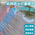 [Kaimei Cotton Industry] 8-pack Random Excellent MIT Made in Taiwan Skin-friendly Cotton Soft Pure Cotton Absorbent Children's Bib Plain Striped, , large