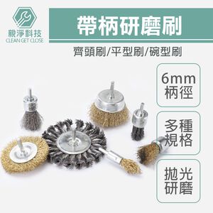 6mm柄 帶柄齊頭刷 (筆型刷 平型刷 鋼絲輪 拋光刷) 除鏽 工業用鋼刷 研磨