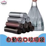 [拜爾家居] 自動收口垃圾袋(1卷) 台灣現貨 手提垃圾袋 手提 垃圾袋 束口垃圾袋 抽繩垃圾袋 加厚塑膠袋 (免運), , large