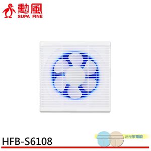 SUPAFINE 勳風 8吋DC節能吸排扇 附加誘蚊效果排出蚊蟲 HFB-S6108
