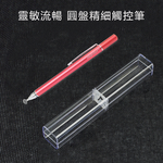 (一組4入)【DP12熱情紅】Jupiter筆夾金屬款圓盤細字電容式觸控筆 (附精美透明筆盒), 紅, large