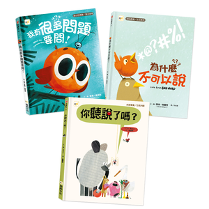 【東雨文化】說話禮儀／判斷思考．情緒教育繪本套書．3冊