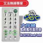 【AIFA】 Big buttons TV Universal Remote (DV23), , large
