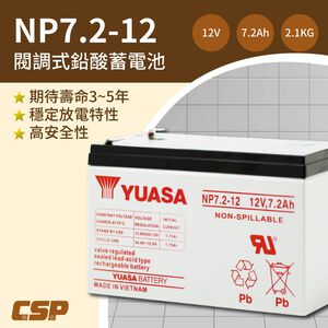 【YUASA】NP7.2-12 Children's car battery Children's electric car Children's car battery UPS uninterruptible power battery Lighting equipment