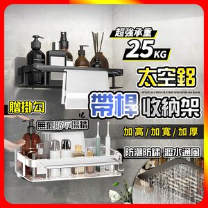 [夢巴黎] 浴室置物架