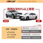 (1組2入)【OMyCar】車用防蚊紗窗-通用型(轎車款) 汽車防蚊紗窗 車窗防蚊罩 紗窗 車用蚊帳, , large