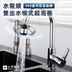 360-rotating-faucet-aerator, , large