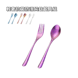 【A&R】純鈦璀璨抗菌防滑湯叉餐具禮盒組 星空銀