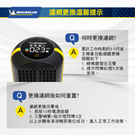 MICHELIN 米其林  ML79 珈帕空淨機 極淨智能 雙渦輪 原廠公司貨, , large