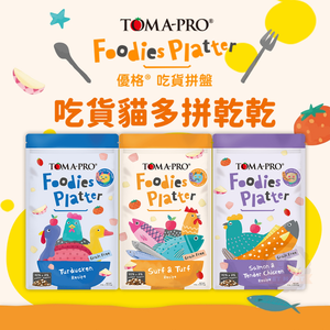 [承佳] TOMA-PRO 優格 貓凍乾飼料 吃貨貓 多拼乾乾 貓糧 貓飼料 零穀 吃貨拼盤 多拼糧