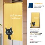 日本製【コスモ】長門簾《可愛貓》檸檬黃, , large
