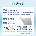 [ Pure Sleep純好眠 ] 冰鑽酷涼枕套, , large