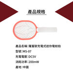 ROMEO Portable USB Bug Zapper Racket, , large
