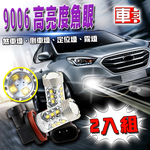 【車的LED】魚眼16SMD 80W-2入組-白光, , large