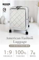 ✈️【BIGGER】20吋⚡菱格紋前開摺疊箱（共三色）：旅行、出差，一箱全包 → 奶霜白/曜石黑 /鋼鐵灰，輕巧防潑水、多層收納，摺疊後省空間，短途2~4天輕鬆帶走！, , large