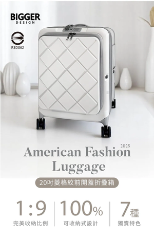 ✈️【BIGGER】20吋⚡菱格紋前開摺疊箱（共三色）：旅行、出差，一箱全包 → 奶霜白/曜石黑 /鋼鐵灰，輕巧防潑水、多層收納，摺疊後省空間，短途2~4天輕鬆帶走！