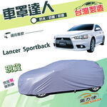【蓋方便】車罩達人（JEEP-M）台灣製南亞PVC防水耐曬《三菱》Lancer Sportback, , large
