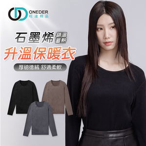 (多款)石墨烯科技保暖衣【旺達棉品】GK-W002,  (多款)石墨烯科技保暖衣【旺達棉品】GK-W002